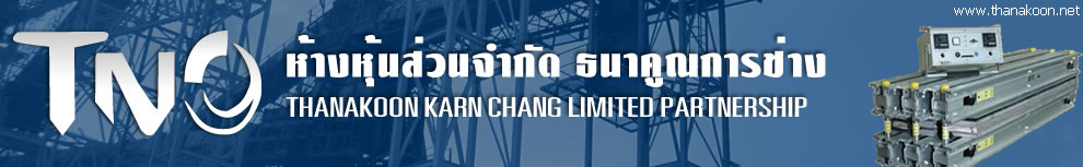 ธนาคูณการช่าง สระบุรี